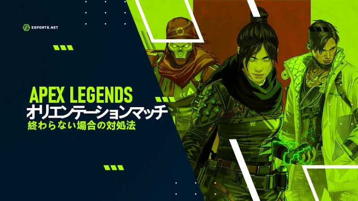 apexオリエンテーションマッチのバグと戦績評価